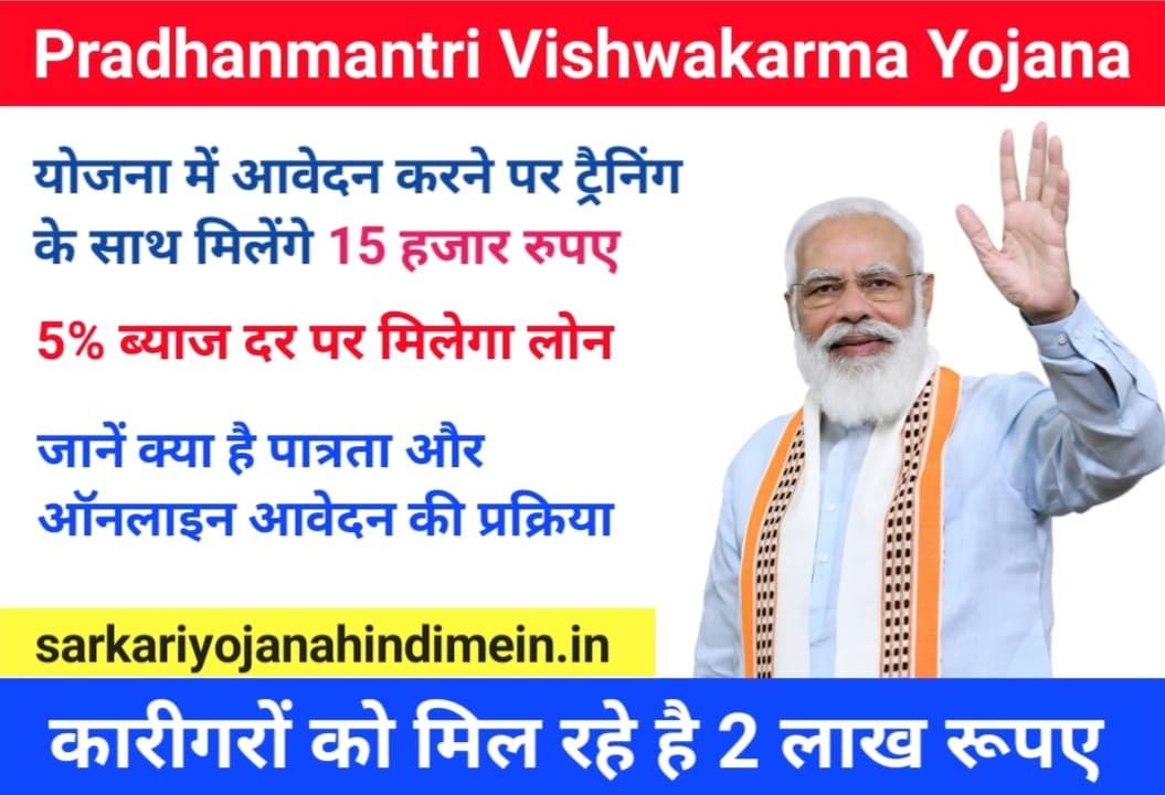 PM Vishwakarma Yojana