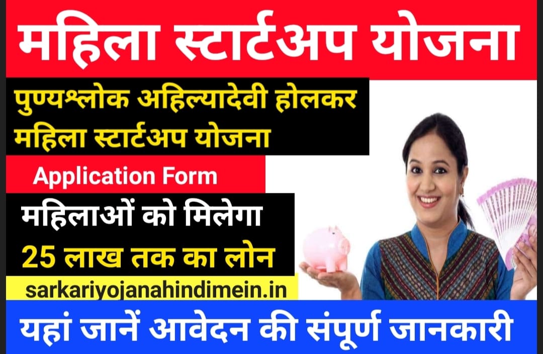 Mahila Startup Yojana