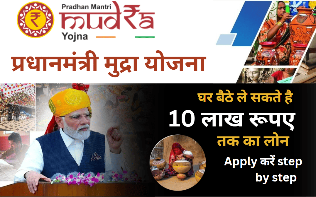 PM Mudra Loan Yojana