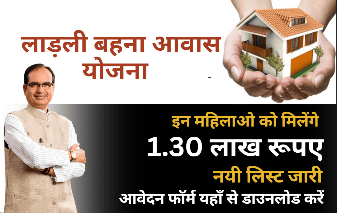 Ladli Behna Awas Yojana